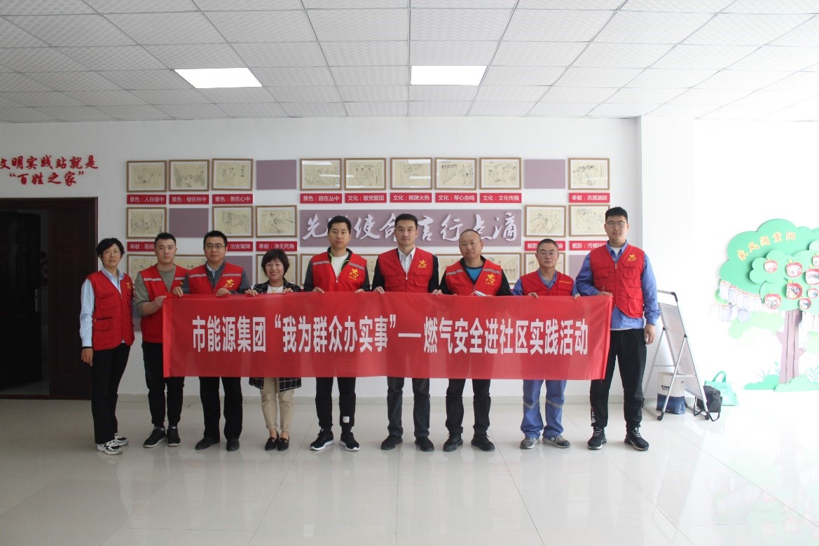 市能源集團(tuán)組織開展“我為群眾辦實(shí)事”燃?xì)獍踩M(jìn)社區(qū)實(shí)踐活動(dòng)(圖1)
