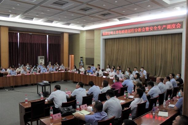 市能源集團組織召開上半年經(jīng)濟運行分析會暨安全工作調度會(圖1)