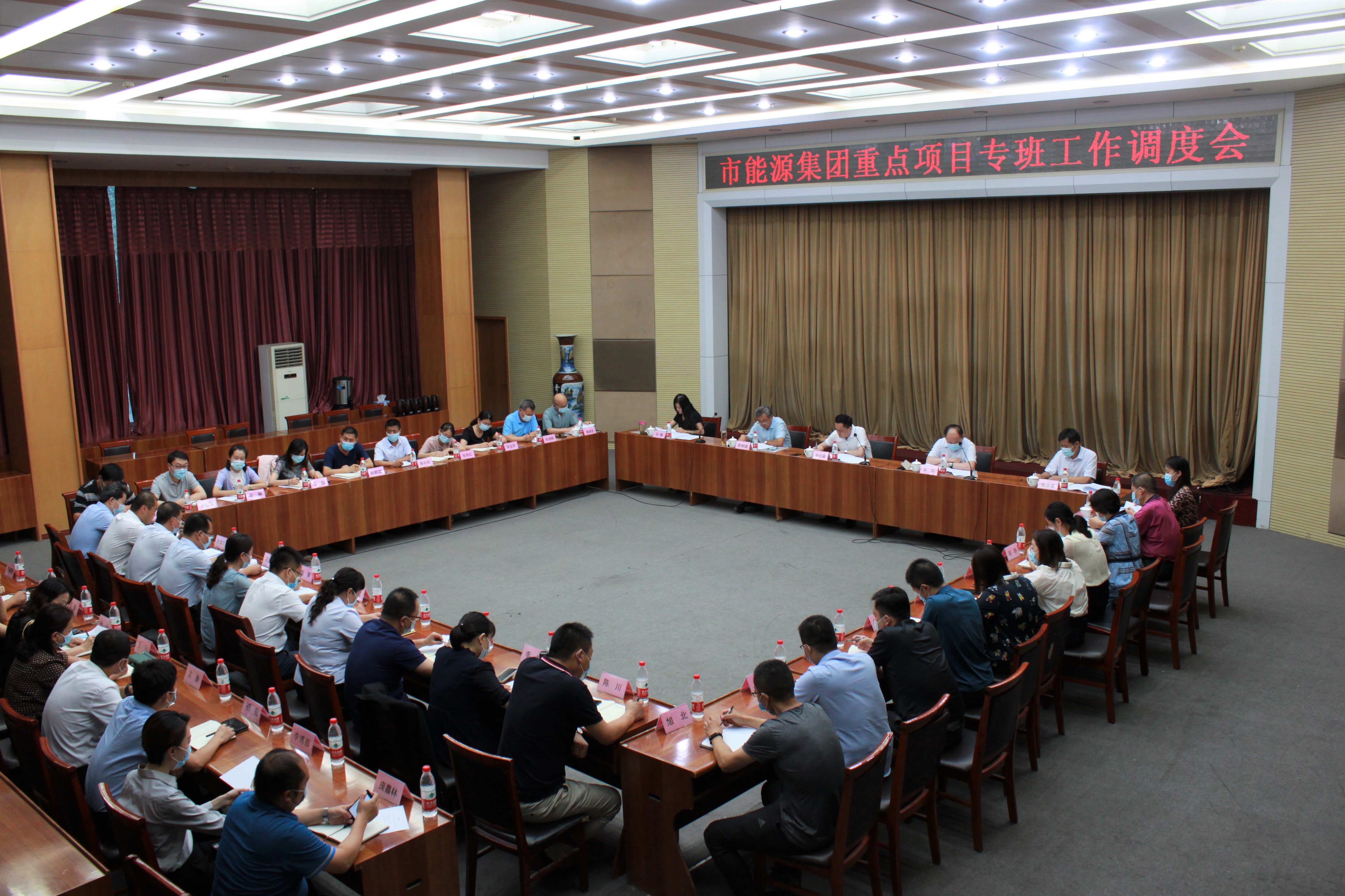 市能源集團(tuán)組織召開重點(diǎn)項(xiàng)目工作專班調(diào)度會(圖1)
