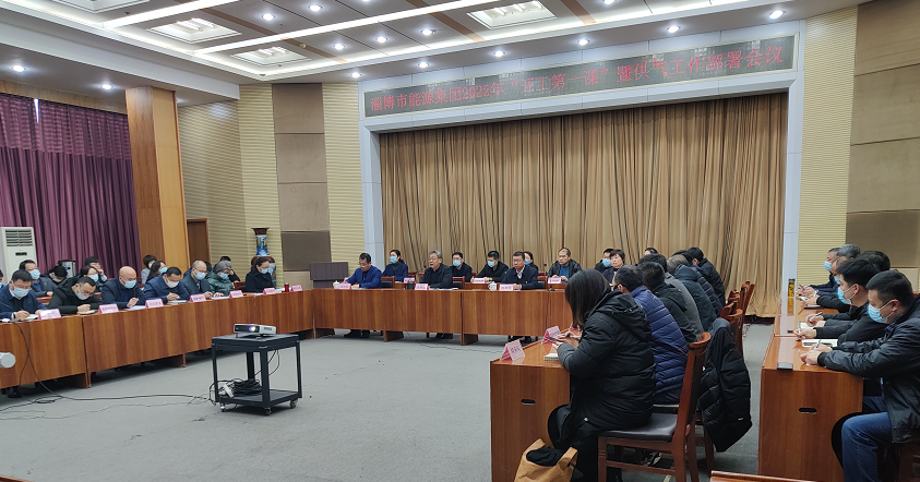 市能源集團組織召開2022年“開工第一課”暨供氣工作部署會議(圖1)
