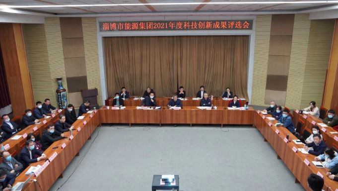 市能源集團組織召開2021年度科技創(chuàng)新成果評選會(圖1)