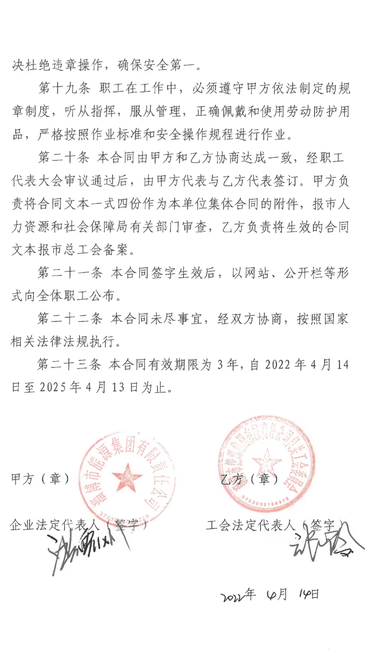 勞動安全衛(wèi)生專項協(xié)議書(圖4)