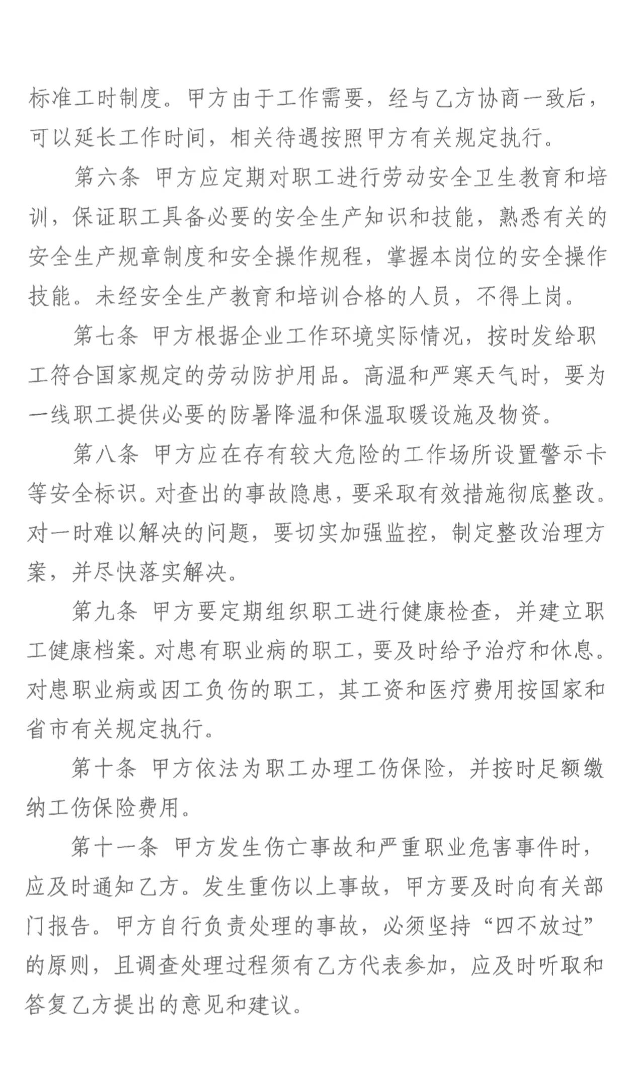 勞動安全衛(wèi)生專項協(xié)議書(圖2)