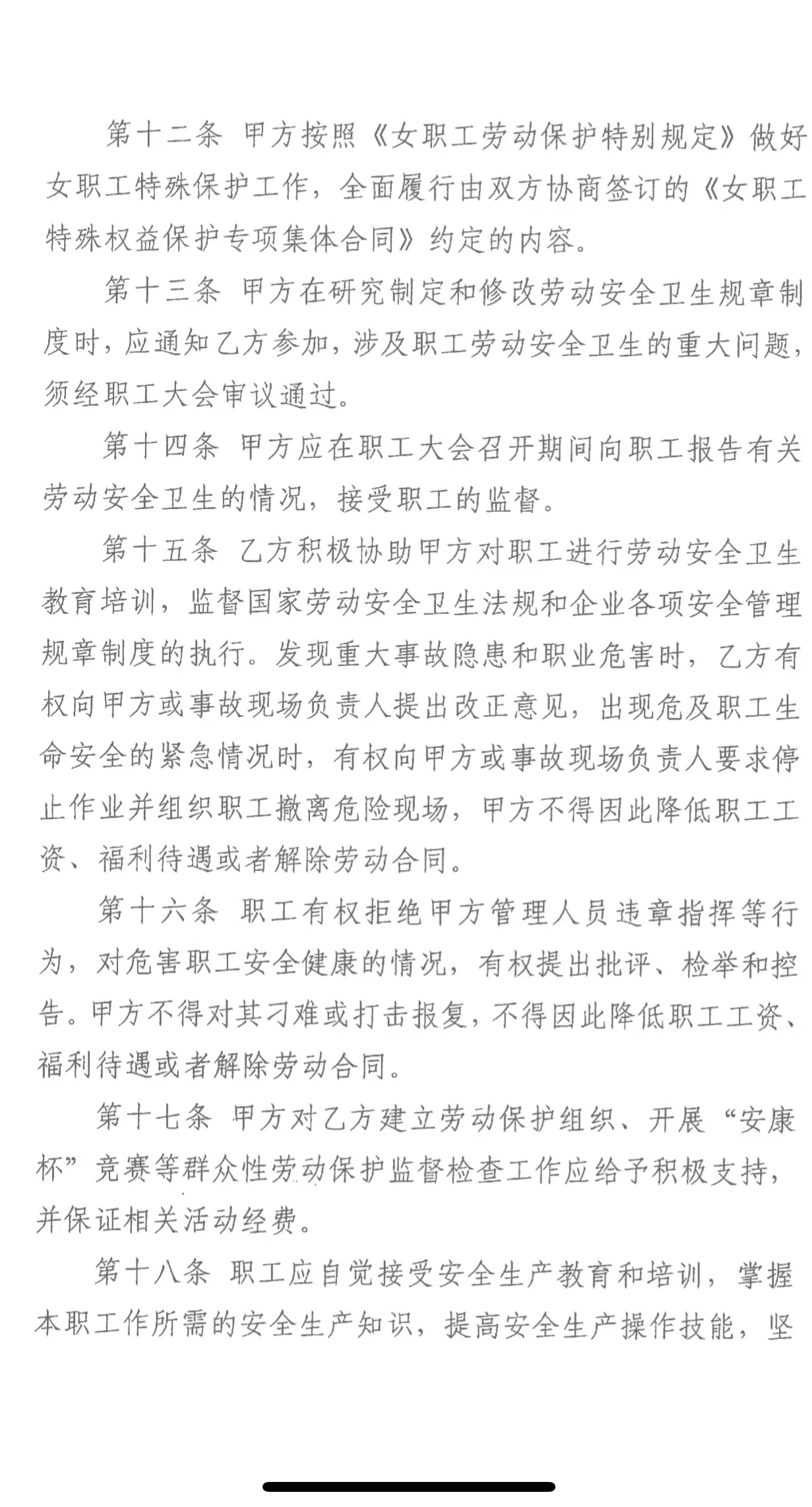 勞動安全衛(wèi)生專項協(xié)議書(圖3)