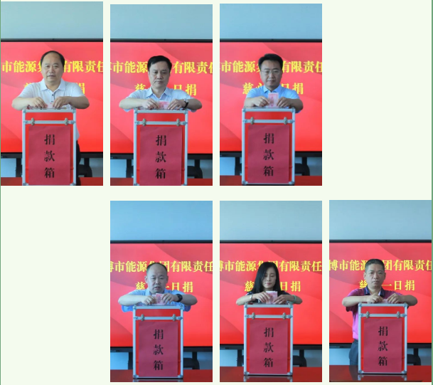 市能源集團(tuán)組織開(kāi)展“慈心一日捐”活動(dòng)(圖1)