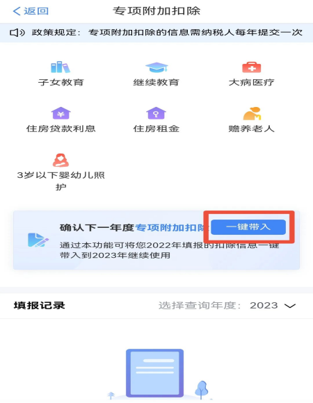2023年度個(gè)稅專(zhuān)項(xiàng)附加扣除確認(rèn)操作流程(圖2)