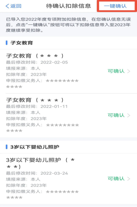 2023年度個(gè)稅專(zhuān)項(xiàng)附加扣除確認(rèn)操作流程(圖4)