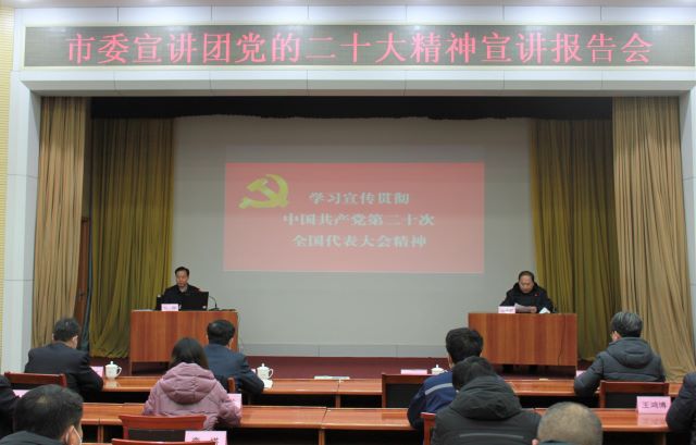 市能源集團(tuán)組織開(kāi)展學(xué)習(xí)貫徹黨的二十大精神宣講報(bào)告會(huì)(圖1)