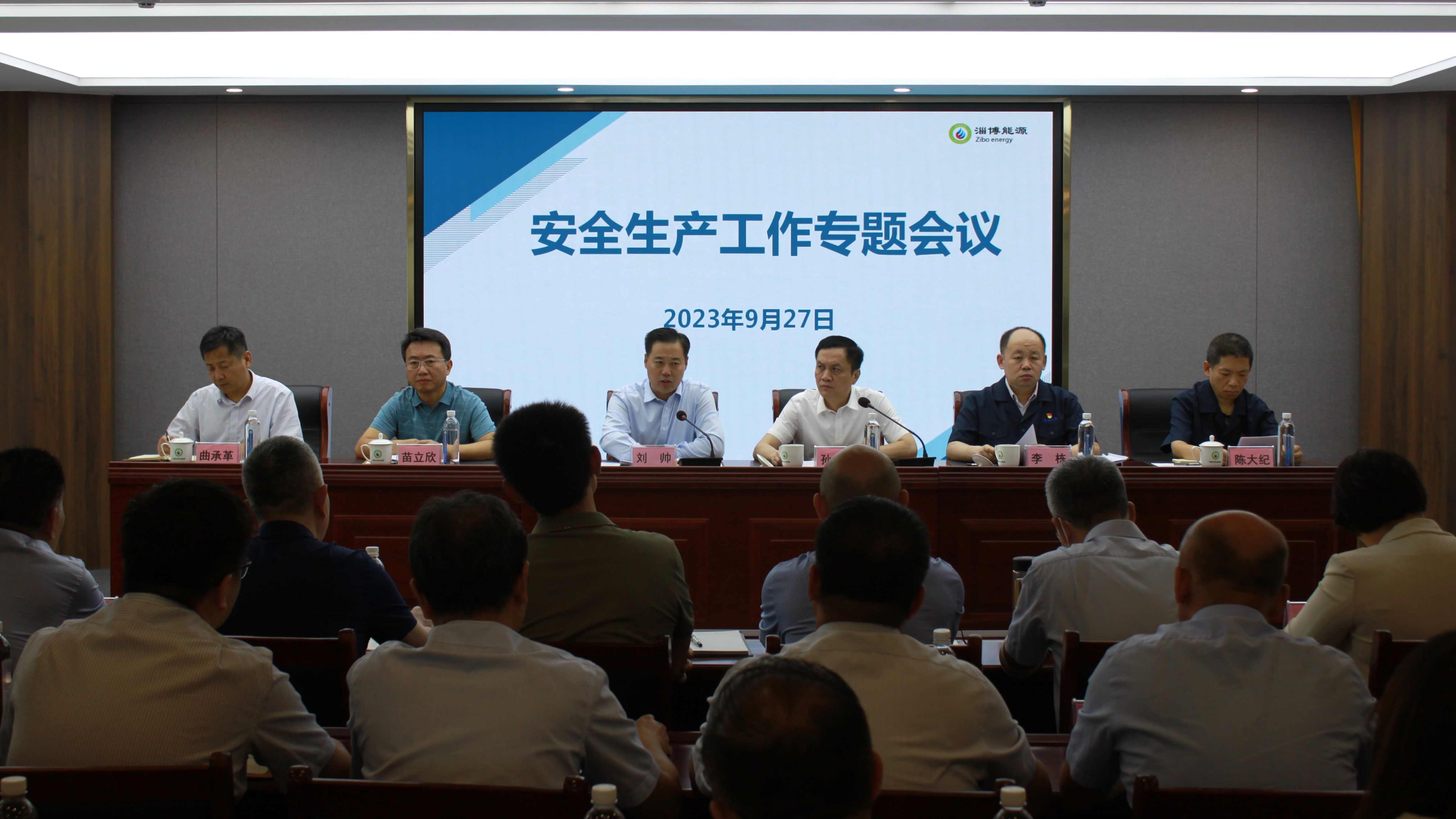 市能源集團(tuán)組織召開安全生產(chǎn)專題工作會(huì)議(圖1)