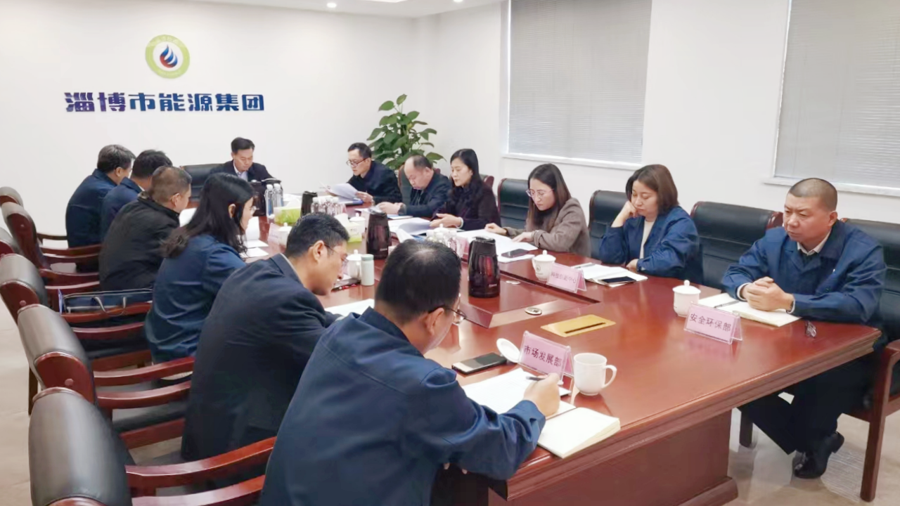 市能源集團(tuán)召開2024年工作務(wù)虛會(圖1)